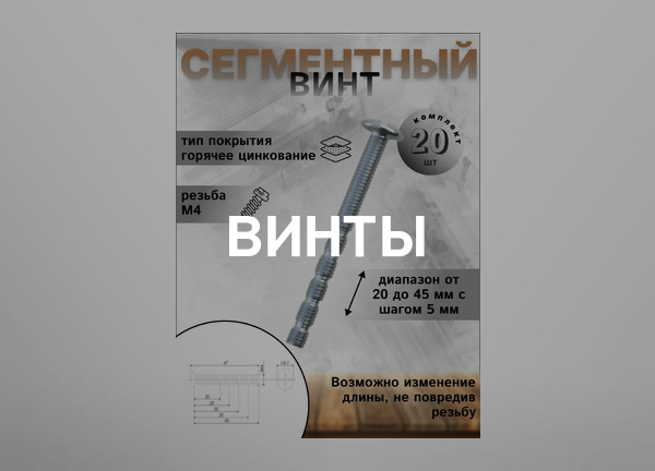 Винты